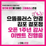 으뜸플러스안경 김포걸포점