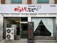 케어셀라 포천신읍점 | 아구듬뿍앤알곤마니 포천신읍점