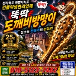 도깨비방망이와 천하대장군