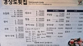 경상도횟집