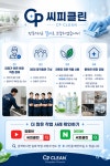 세진피에프 | 씨피클린