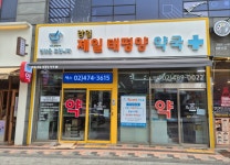 감일태평양약국