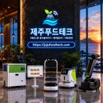 푸드딜라이트제주점 | 제주푸드테크