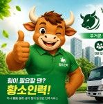 서천황소인력 | 황소인력