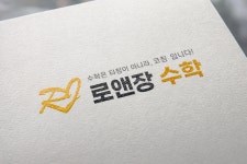 로앤장수학교습소 | 로앤장수학학원