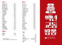 백년가교동짬뽕영주점 | 백년교동짬뽕