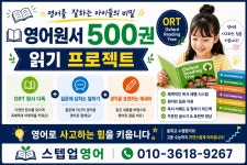 스텝핑스톤스영어교습소 | 스텝업영어교습소