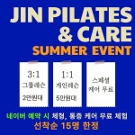 진 필라테스&교정케어
