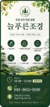 (주)늘푸른조경산업 | 늘푸른조경