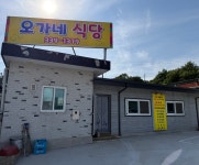 오가도식당 | 오가네식당