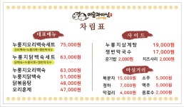 덕동머슴네민박 | 머슴과마님 고양점