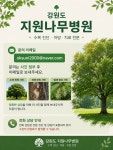 주식회사울창한나무병원 | 지원나무병원