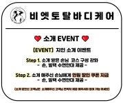 유니스토탈바디케어 | 비엣토탈바디케어