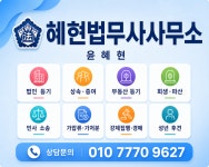 법무사김해연사무소 | 혜현법무사사무소
