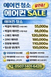 에어컨청소가스충전청미남 | 연수에어컨가스충전에어컨청소