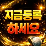 큐이디 골프아카데미 장안평점