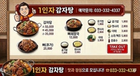 제이에스일인자일인자감자탕 | 일인자감자탕