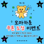북툰coffee&cafe | 오마카툰 북카페
