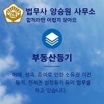 법무사강영원사무소 | 법무사 양승원사무소