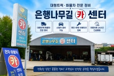 운암계기카센타 | 은행나무길카센타