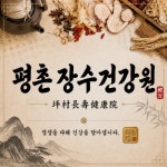 불로장수흑염소건강원 | 장수 흑염소 건강원