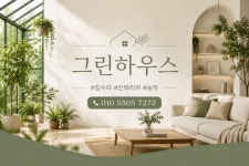 (주)그린하우스 대림통상 | 그린하우스