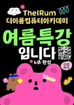 라이즈더네이처아카데미학원 | 더이룸컴퓨터아카데미학원