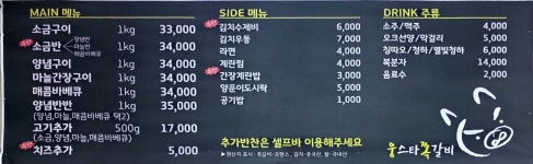 웅's 송탄쪽갈비 세종점 | 웅스송탄쪽갈비 본점