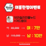최하라테라피 | 왁싱백프로&테라피