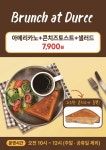 (주)두리메링게듀레베이커리호암점 | 듀레베이커리 호암점