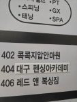 매곡지압원 | 대구펜싱아카데미