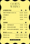 고은왁싱(GOEUNWAXING) | 고은왁싱 원주 본점