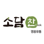 들찬길유통(유) | 소담찬 영웅유통