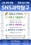 SNS과학교습소