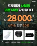 프로밀리 시지사월점