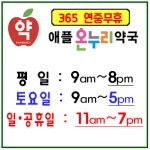 애플온누리약국