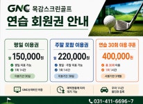 지앤씨목감스크린골프