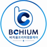 비치움더존홈케어 | 비치움프리미엄홈케어
