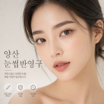 다미뷰티양산지사 | 여기뷰티 눈썹&속눈썹 양산점