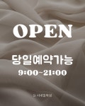 (유)씨네일일(투썸플레이스) | 시네일왁싱