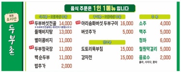 소이앤유통두부체인점 | 소이산두부촌