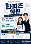 타피즈학원 | 타피즈영수학원
