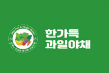 맨날천날과일야채 | 한가득 과일야채