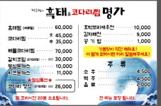 연화흑태찜 | 박근형의흑태&코다리찜 명가