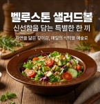 벨루스톤힐링산소미인 - 진주시 대신로 447 | 벨루스톤 힐링Cafe