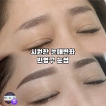 다미뷰티양산지사 | 여기뷰티 눈썹&속눈썹 양산점