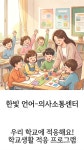 소빛언어발달센터 | 한빛 언어발달 말더듬의사소통센터