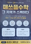 매쓰폴리아수학교습소 | 매쓰플수학교습소