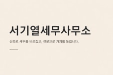 안중열세무회계사무소 | 서기열세무사무소