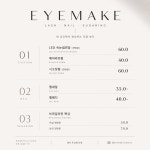 아이메이크&슈가링왁싱